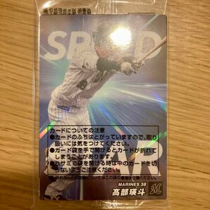 ワクワクをあなたに！新品未開封！カルビー　プロ野球チップス　2023年　第2弾　8枚セット　髙部瑛斗（ロッテ）吉井理人（ロッテ）