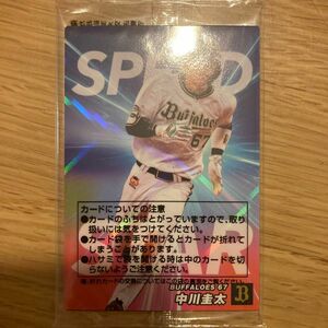 ワクワクをあなたに！新品未開封！カルビー　プロ野球チップス　2023年第2弾　8枚セット　中川圭太（オリックス）荻野貴司（ロッテ）