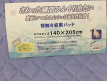 ◆難あり★500円スタ～ト★表地、接触敷パッド◆ダブルサイズ・１４０Ⅹ205ｃｍ★裏面、通気性抜群ハニカムメッシュ★丸洗いOK_画像2