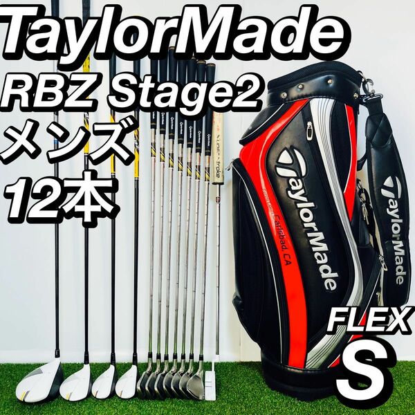 オールテーラーメイド RBZ ステージ2 ウッド4本 メンズ ゴルフセット