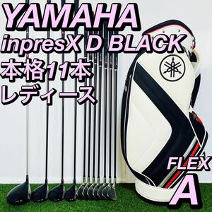 飛距離UP ヤマハ インプレス X D BLACK レディース ゴルフセット