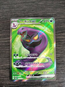 【未使用品】 トレカ ポケモンカード 151 アーボックex SR ポケモン　ポケカ.