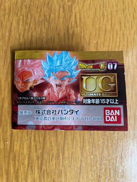 UG ドラゴンボール　超　07 シリーズ　3トランクス(未来)のみです。 フィギュア ガチャ バンダイ