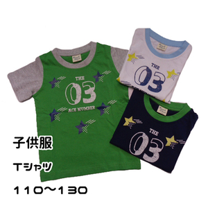 【130】【紺】【未使用】 キッズ ジュニア 子供 男の子 半袖 Tシャツ カジュアル ロゴ 数字 流れ星 スター 兄弟 おそろい 普段着