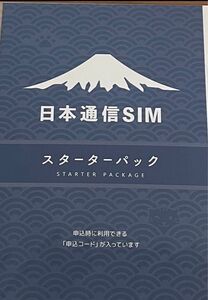 ★日本通信SIM スターターパック ドコモネットワーク NT-ST-P