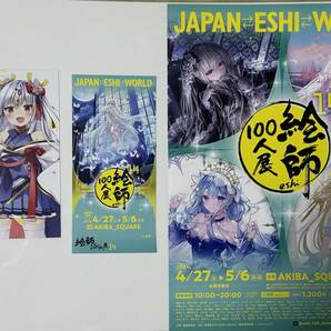 絵師100人展 14◆前売り券 チケット カカオ・ランタン Ghost hope メロンブックス特典 ポストカード◆絵師百人展 2024の画像1