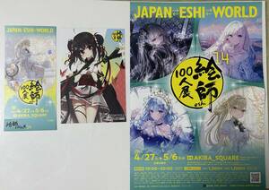 絵師100人展 14◆前売り券 チケット　ふーみ 輝々白光太陽図　メロンブックス特典　ポストカード◆絵師百人展 2024