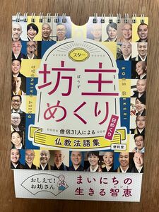 坊主めくり　日めくりカレンダー