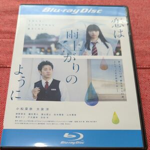 恋は雨上がりのように　 Blu-ray　大泉洋　小松菜奈