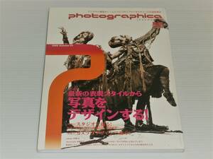 フォトグラフィカ　2005 Autumn　Vol.1　写真をデザインする/スタジオ撮影のすべて/カメラはデザインで選ぶ/平間至 矢沢永吉と山本KID徳郁