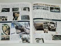 モーターファン別冊　ニューモデル速報　第58弾　トヨタ　コロナのすべて_画像8