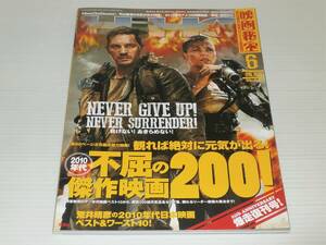 映画秘宝　2020.6　2010年代 不屈の傑作映画200！/志村けんを偲ぶ