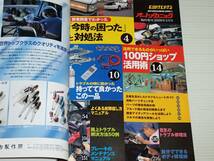 グローブボックス必携保存版　1冊あれば大安心　トラブル修理の参考書　オートメカニック2000年1月増刊_画像2