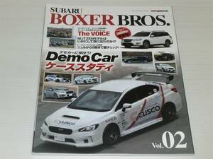 スバル　ボクサーブロス　BOXER BROS Vol.2　デモカーに学ぼう/コンペティションマシン徹底分析