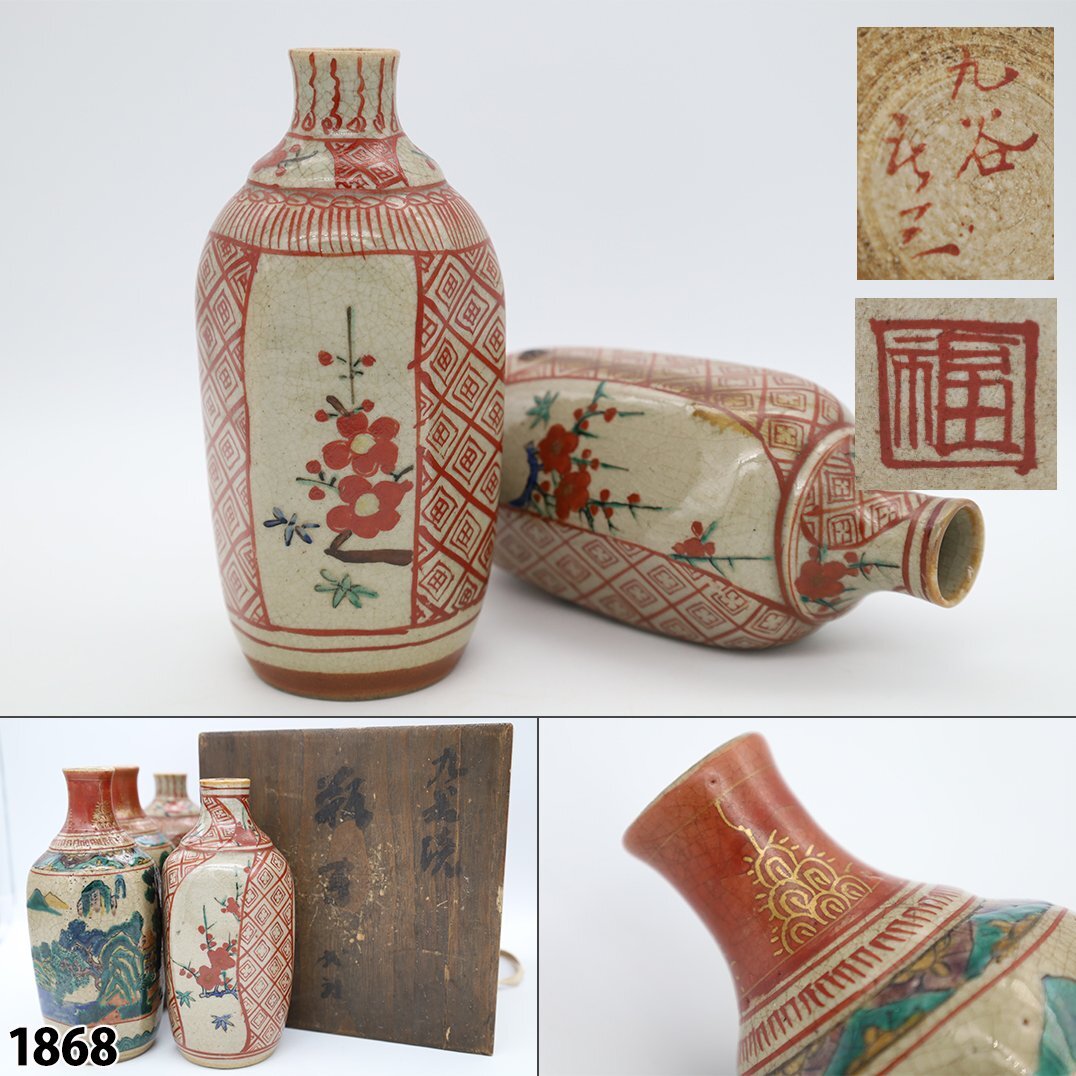 160/★中古★九谷焼 九谷庄三印 酒器 徳利2点 ★長期保管品 ★木箱なし 160/★中古★九谷焼 九谷庄三印 酒器 徳利2点 ★長期保管品 ★木箱なし