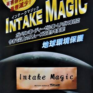 【訳あり】インテークマジックＳサイズ１枚・送料無料！の画像1