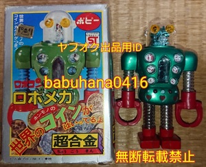  prompt decision # that time thing comparatively beautiful goods # poppy Chogokin ....!! Robot navy blue second period raw Robot mechanism # Vintage Robot gully Robot pe tea Robot gaki Robot car 