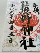 自由が丘熊野神社【桜御朱印】手書き御朱印　令和6年4月5日　_画像3