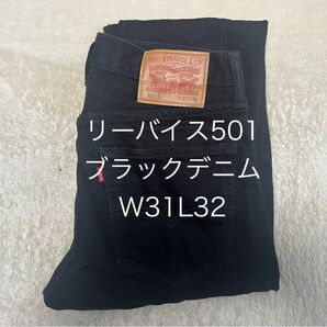 リーバイス501　Levi's ブラックデニム　黒デニムパンツ　ジーンズ 古着