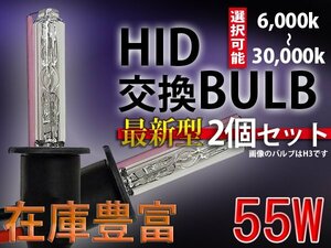 HIDバルブ単品/H4Lo固定/55W/6000K-30000Kより選択可能