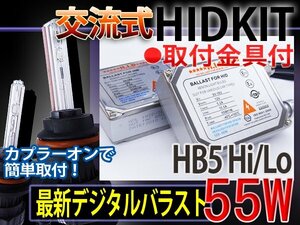 送料無料/HIDキットHB5HiLoスライド55W厚型6000-30000K1年保証