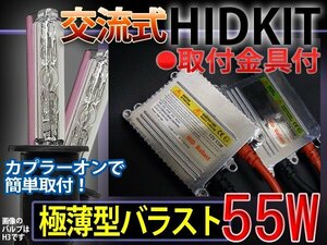 １円～HIDフルキット/H1/55W薄型バラスト/6000-30000K■1年保証