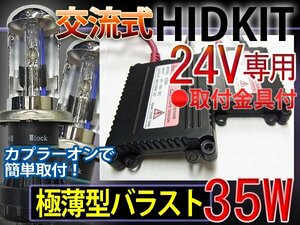  free shipping HID kit H4HiLo sliding 24V/35W thin type 6000-30000K1 year guarantee 