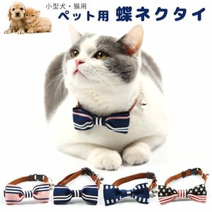 送料無料 ペット用 首輪 蝶ネクタイ 選べるカラー / リボン ペット 猫 小型犬 かわいい おしゃれ ネイビー ピンク 猫用