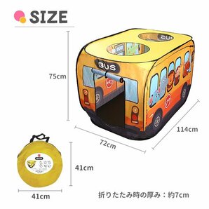 送料無料 折りたたみ バス型 キッズテント テントハウス 子供 キッズ 男の子 女の子 子ども キッズプレイテント 自立式 イエローバス ピンの画像9