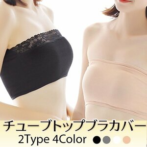  free shipping tube top bla cover is possible to choose type ( race / normal ) color / elasticity light . is seen chila is seen prevention cup less .... tight 