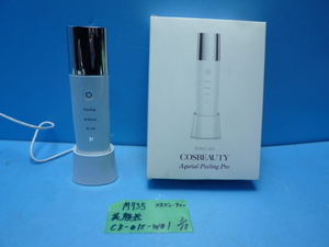 M735　CosBeauty　美顔器　アクリルピーリングプロバームホワイト　CB-018-W01