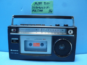 M699　サンヨー　ラジオカセットレコーダー　MR1700