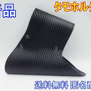 タモホルダー タモホルスター カーボン ブラック 新品未使用 送料無料 ヘチ師 左右両方差し対応 柔らかい チヌ クロダイの画像2