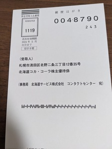 【送料無料】北海道コカ・コーラボトリング　株主優待カタログギフト　コカ・コーラ２４本等