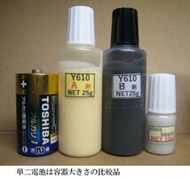 【送料込み】*アクリル系接着剤NET50g//グラスビーズ10g付 ☆ Y610/Ｙ611黒Ｓ/Y600の何れか!!　_画像2