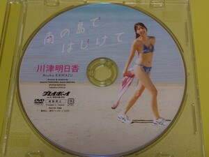 2022 プレイボーイ No.51 特別付録DVD 川津明日香