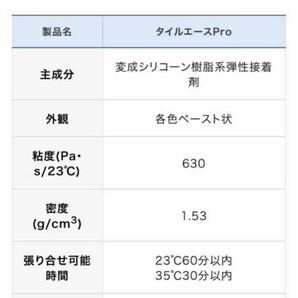 セメダインタイルエースProタイル・大理石・御影石の画像6