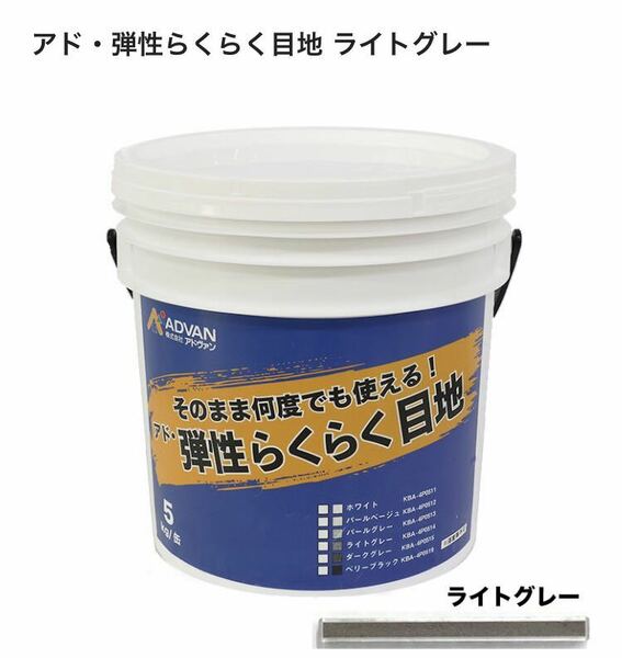 アド・弾性らくらく目地　■タイル・御影石・大理石・ボンドなど小売■