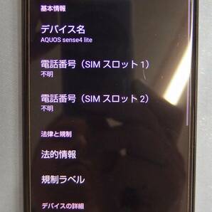 ★☆楽天モバイル SHARP AQUOS sense4 lite SH-RM15 ライトカッパー オマケ付き ☆★の画像6