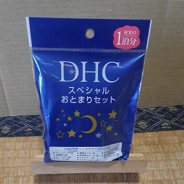 DHC スペシャルおとまりセット