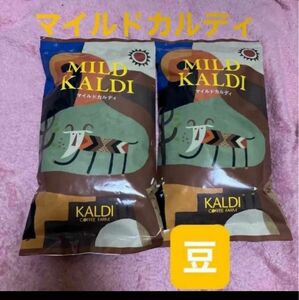 KALDI マイルドカルディ カルディ カルディコーヒー ファーム mild 豆　珈琲　コーヒー　コーヒー豆　珈琲豆　2点