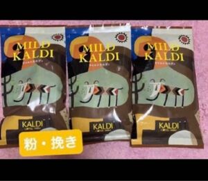 KALDI マイルドカルディ カルディ 3袋 中挽き コーヒー粉珈琲 カルディコーヒー ファーム mild