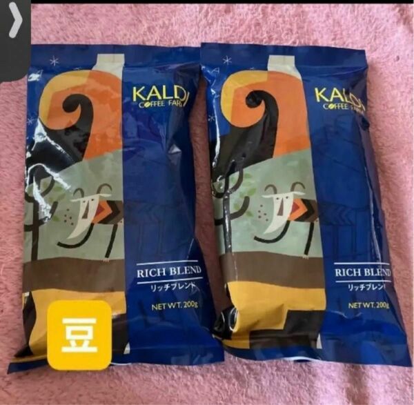 KALDI カルディ カルディコーヒー　リッチブレンド 珈琲 コーヒー コーヒー珈琲　豆　コーヒー豆　珈琲豆　2点