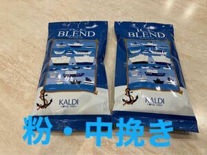 カルディ　KALDI アイスブレンド　粉　中挽き　カルディコーヒーファーム　コーヒー　珈琲　２点　賞味期限記載あり