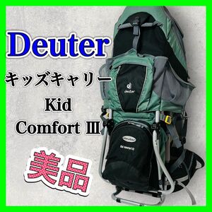 Deuter ドイター キッズキャリー キッドコンフォート3 登山 リュック ベビーキャリア 背負子