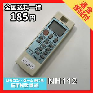 C1J990 【送料１８５円】エアコン リモコン / 三菱 MITSUBISHI NH112 動作確認済み★即発送★