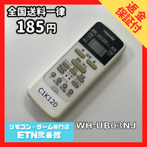 C1K120 【送料１８５円】エアコン リモコン / TOSHIBA 東芝 WH-UB03NJ 動作確認済み★即発送★_画像1