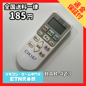 C1K167 【送料１８５円】エアコン リモコン / 日立 ヒタチ HITACHI RAR-4Z3 動作確認済み★即発送★