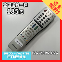 C1K192 【送料１８５円】 TV リモコン / シャープ SHARP GA550WJSA 動作確認済み★即発送★ テレビ_画像1