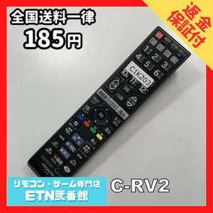 C1K203 【送料１８５円】 TV リモコン / 日立 ヒタチ HITACHI C-RV2 動作確認済み★即発送★ テレビ